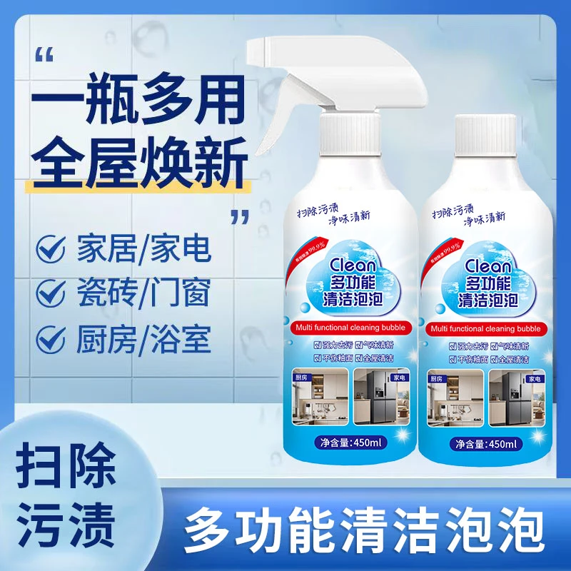 【到手2瓶】多功能清洁多效合一清洁剂厨房油渍浴室玻璃垢去污家用