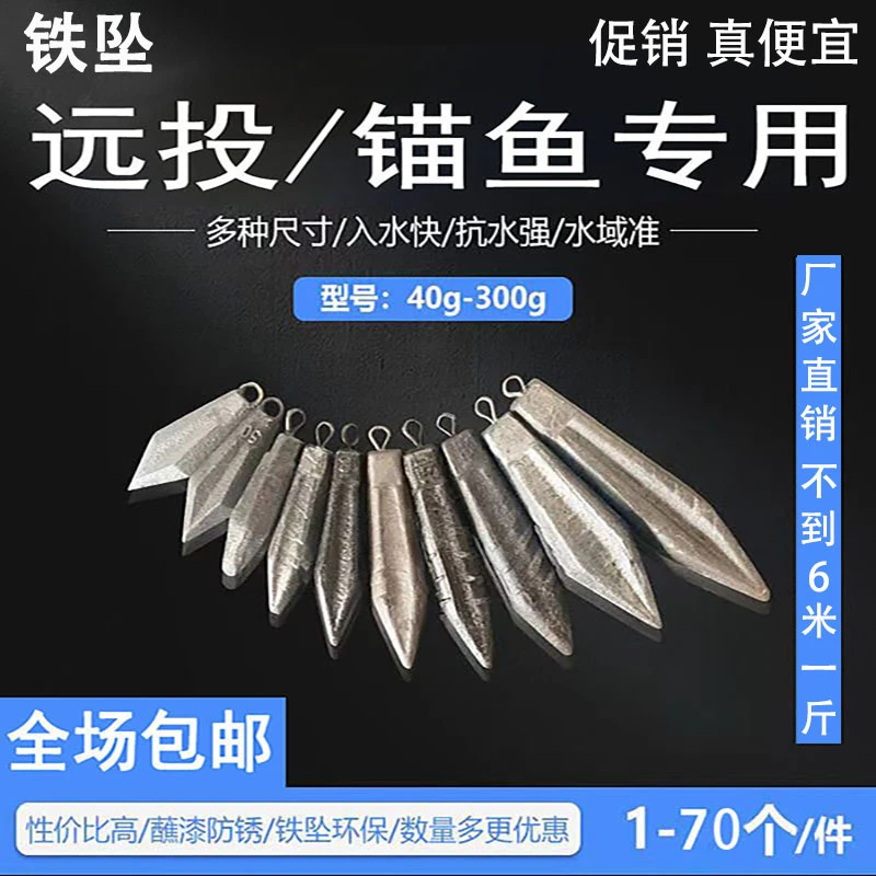 铁坠包邮海钓淡钓鱼坠铅坠替代品铁坠钓鱼专用工厂铅坠远投锚鱼