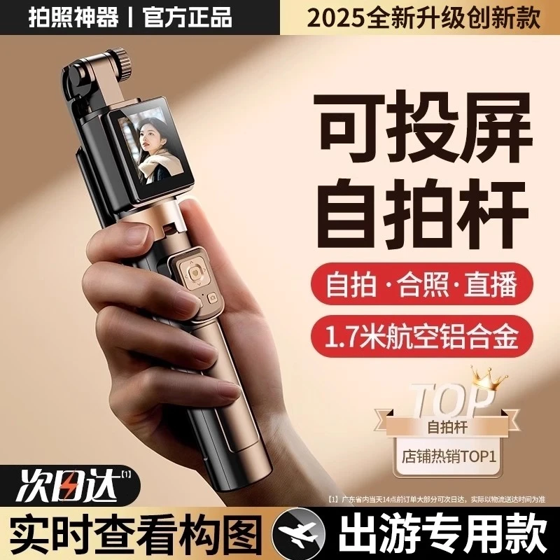 抖音各大博主推荐可投屏的自拍杆投屏显示单人自媒体拍摄设备神器