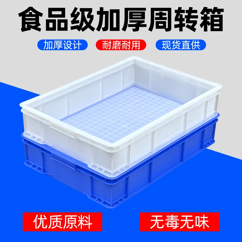 加厚食品级白色周转箱收纳筐长方形浅盘胶箱养龟塑料收纳整理箱子