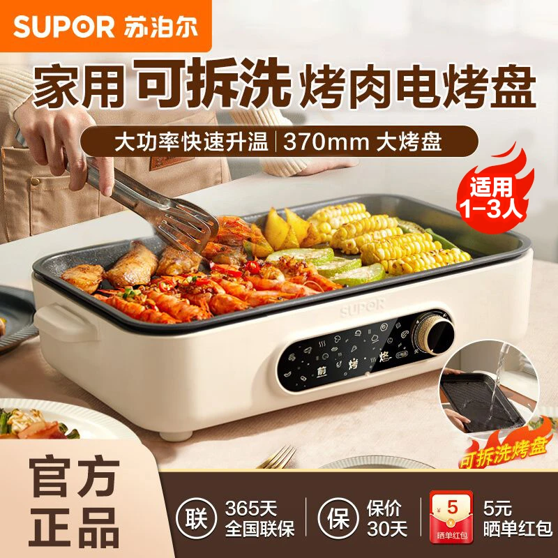 苏泊尔电烧烤炉家用烤肉盘电烤盘烤肉机铁板烧不粘GJ3723P805