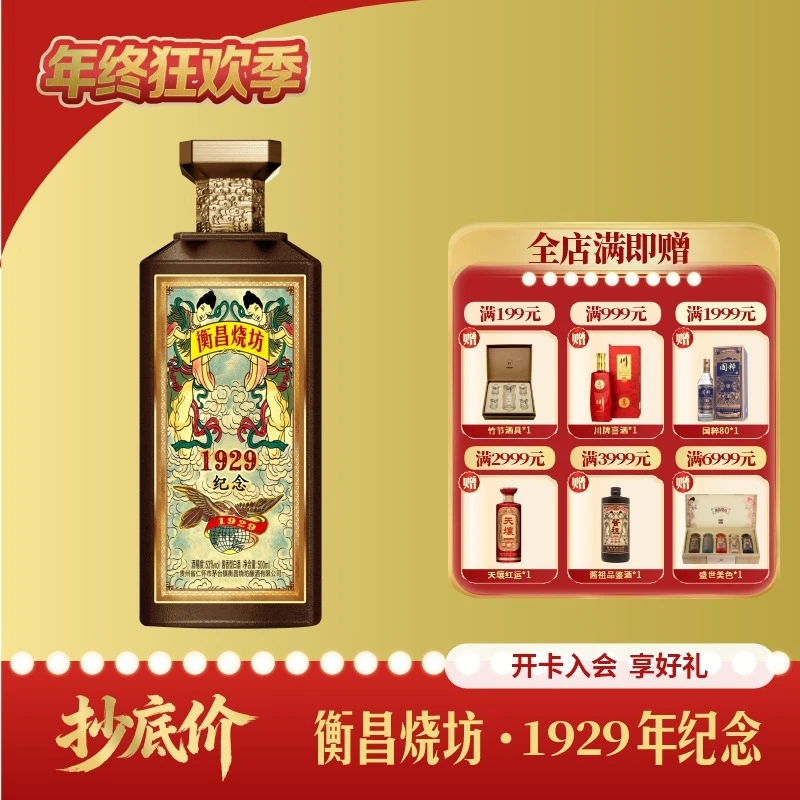 衡昌烧坊1929纪念 酱香型白酒53%Vol500ml