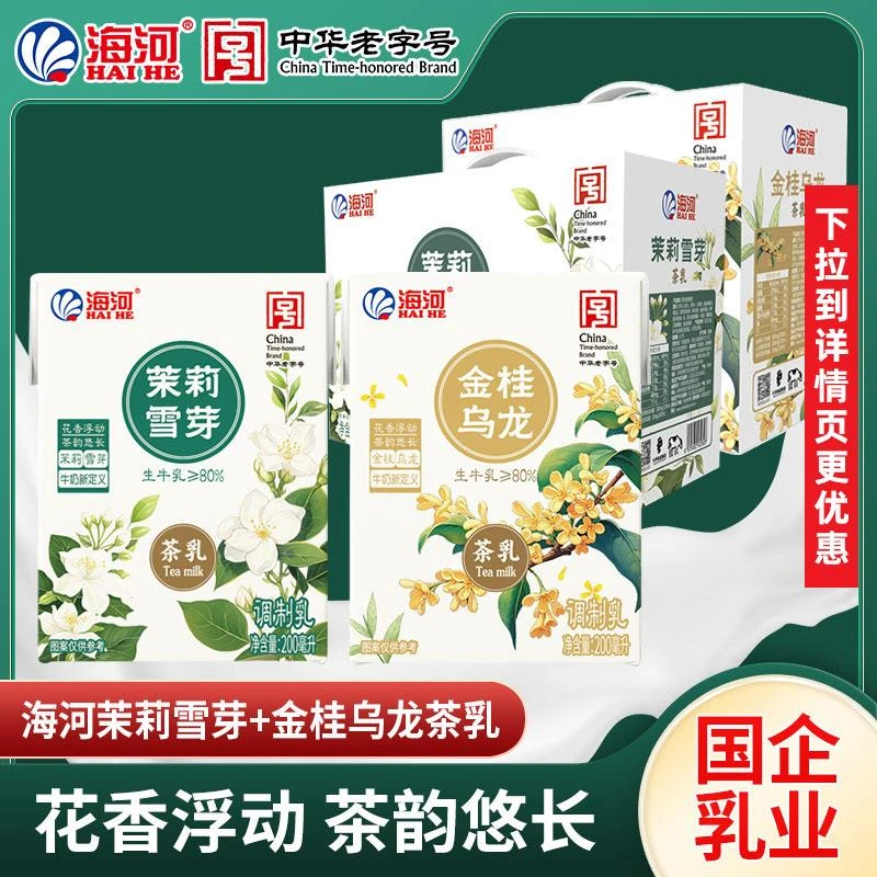 海河牛奶金桂乌龙茉莉雪芽味茶乳礼盒200ml*10儿童学生早餐奶