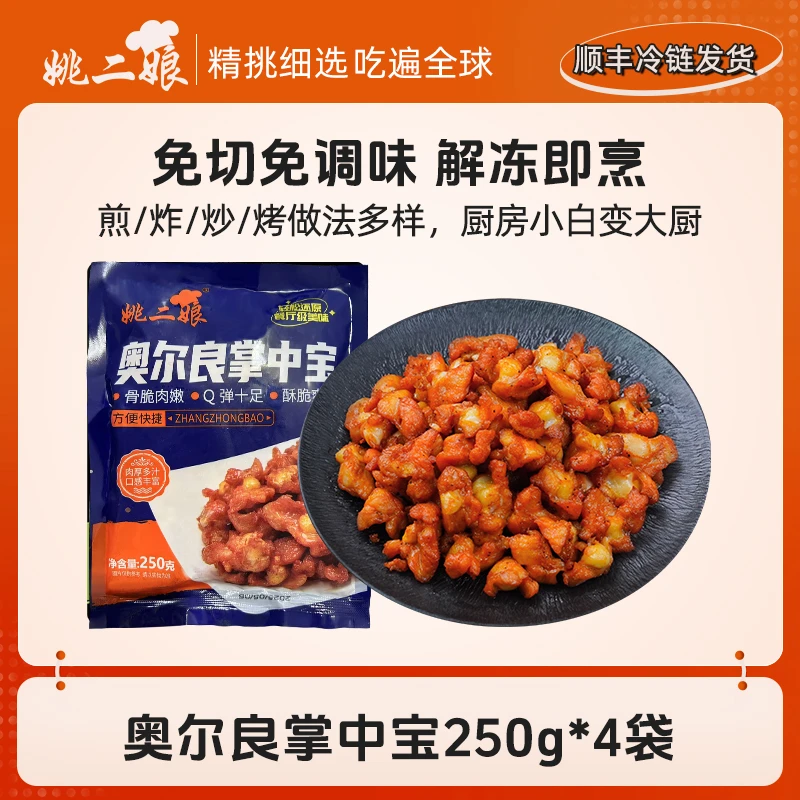 奥尔良掌中宝250g/袋烧烤半成品鸡膝软骨调理腌制冷冻食材鸡脆骨