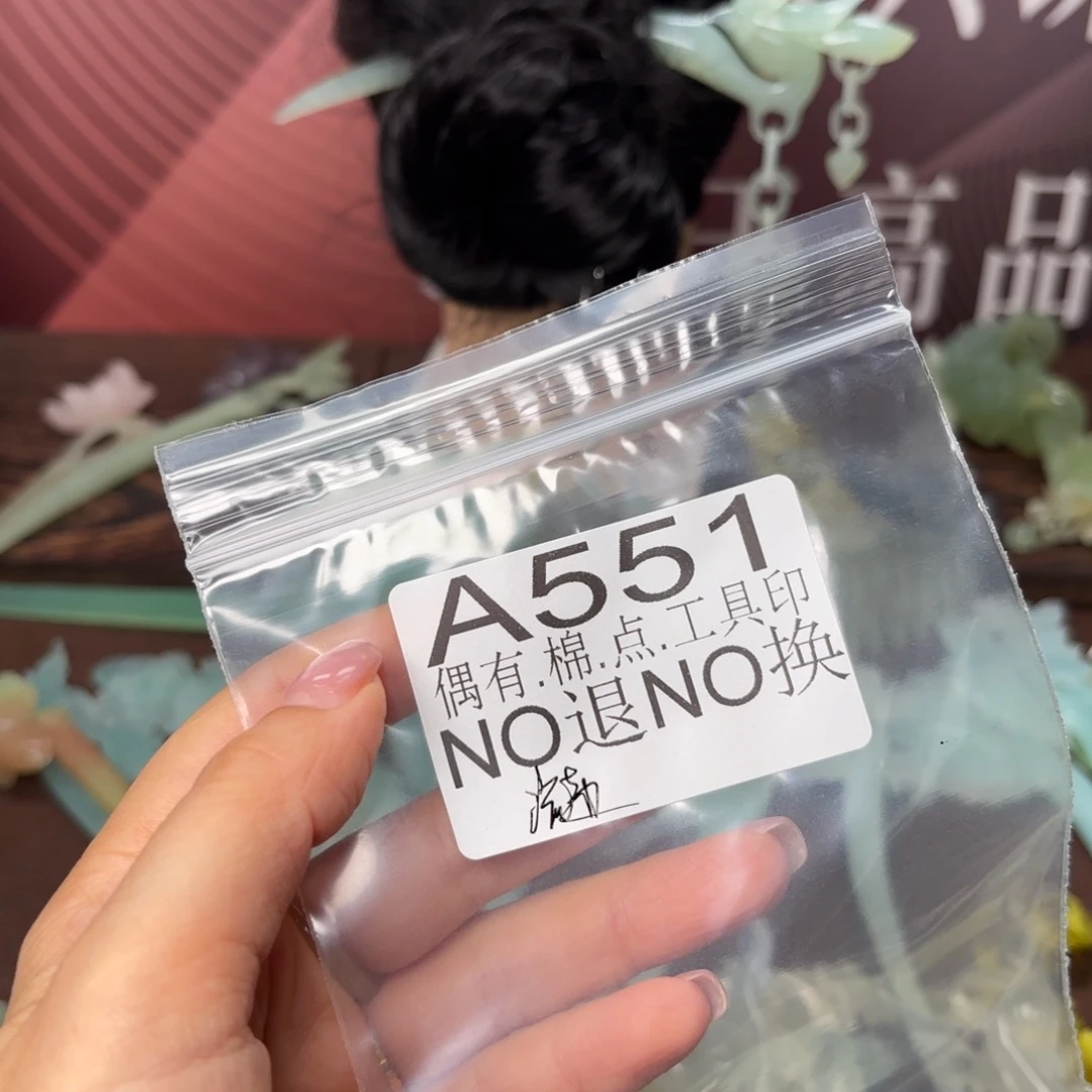 许***言蛇纹石玉合金发饰