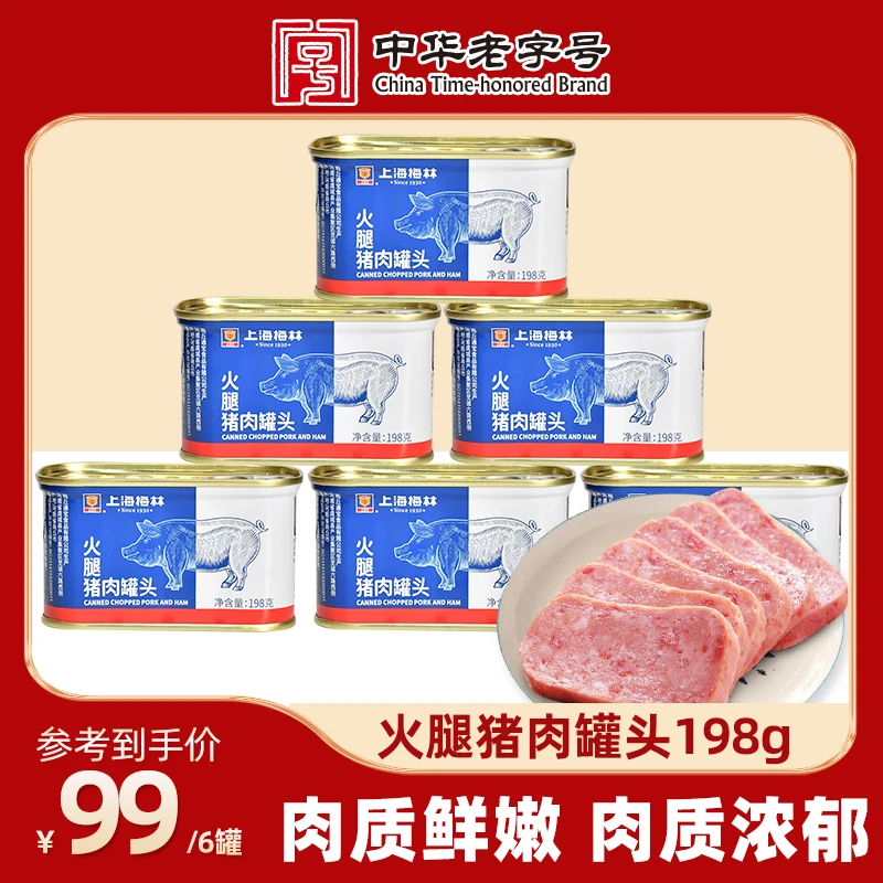 上海梅林小白猪火腿猪肉罐头198g经典午餐肉组合直播