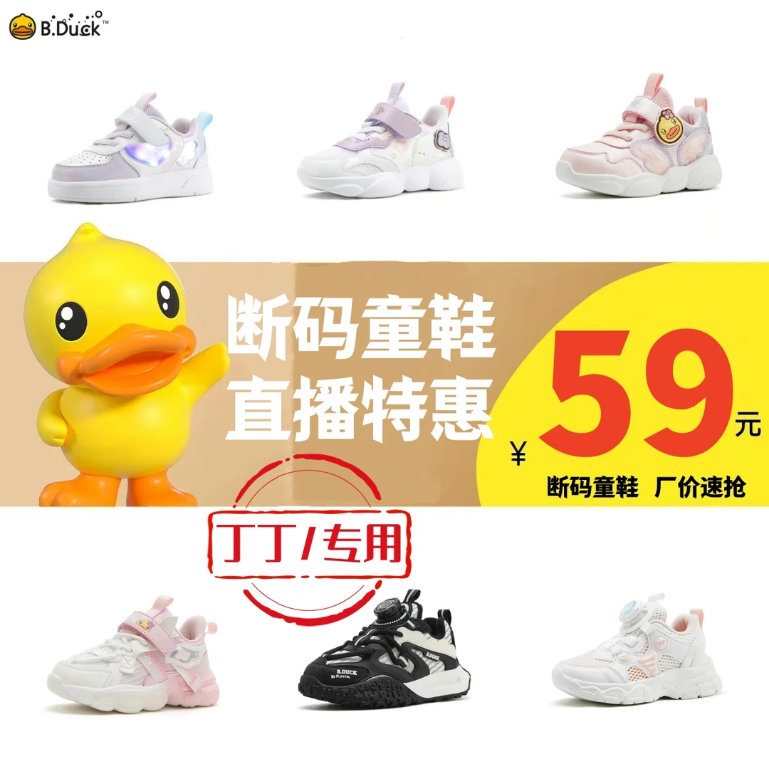【59拍】丁丁直播专享-男女童断码跑鞋KT猫童鞋休闲板鞋 直播间款式