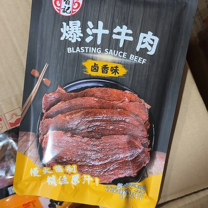 爆汁牛肉哈哈哈哈哈哈哈哈