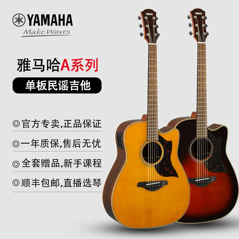 Yamaha/雅马哈A1R/A3R/A5R日产专业舞台演出电箱单板指弹民谣吉他