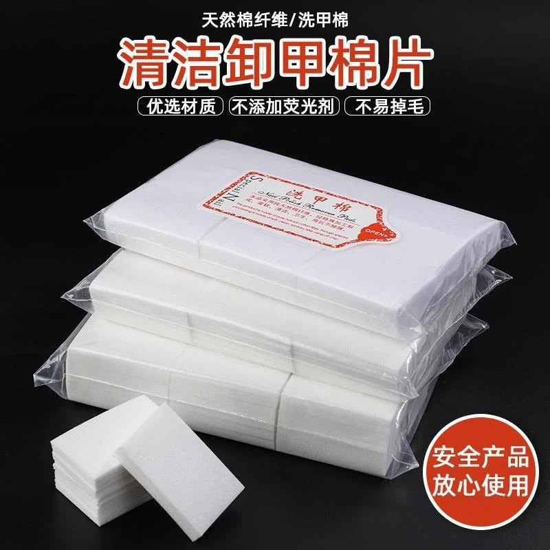 卸甲棉不掉毛硬质指甲清洁洗甲卸甲巾收纳盒工具美甲擦洗棉片