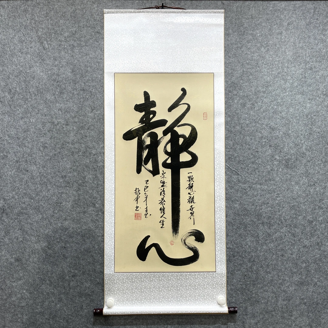 《静心》三尺竖仿古书法手绘孙振中高140cm宽55cm书法作品
