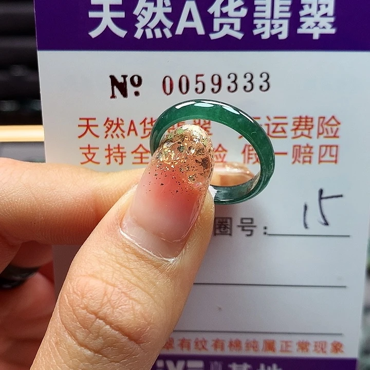 翡翠戒指未镶嵌拉派