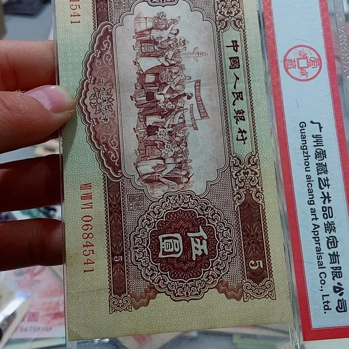 冲**切一张黄五元好品原票00000000000