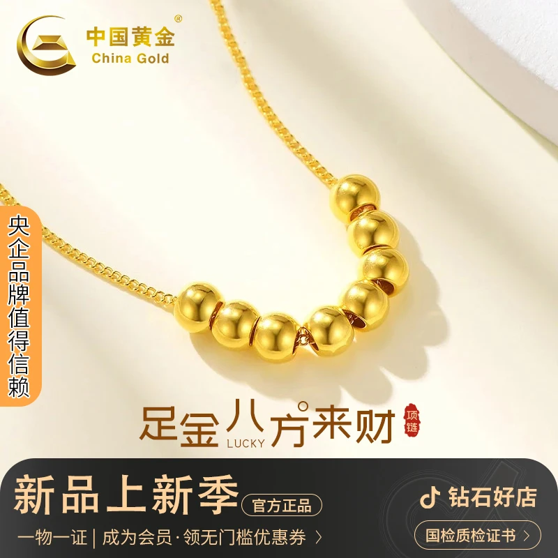 中国黄金足金八方来财黄金项链送妻子爱人妈妈生日礼物约0.2g