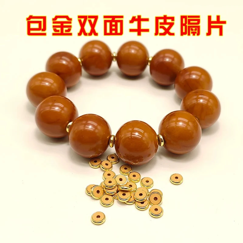 双面牛皮金色牛皮隔片手工防磨损文玩手串蜜蜡DIY配饰合