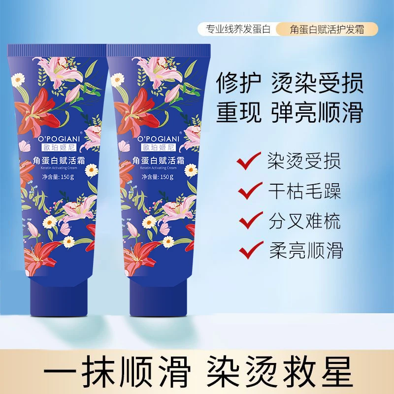 角蛋白护发膜改善干枯毛躁发质轻盈护发