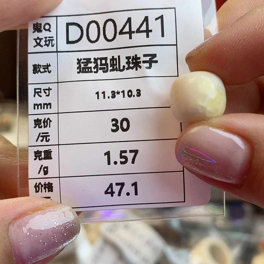 虬珠子猛犸牙配饰保真 假一罚四