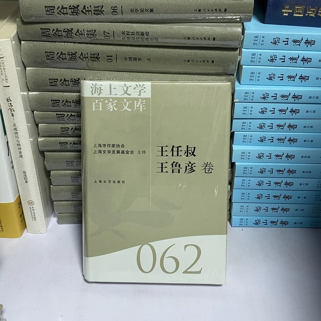 王任叔 王鲁彦……………………