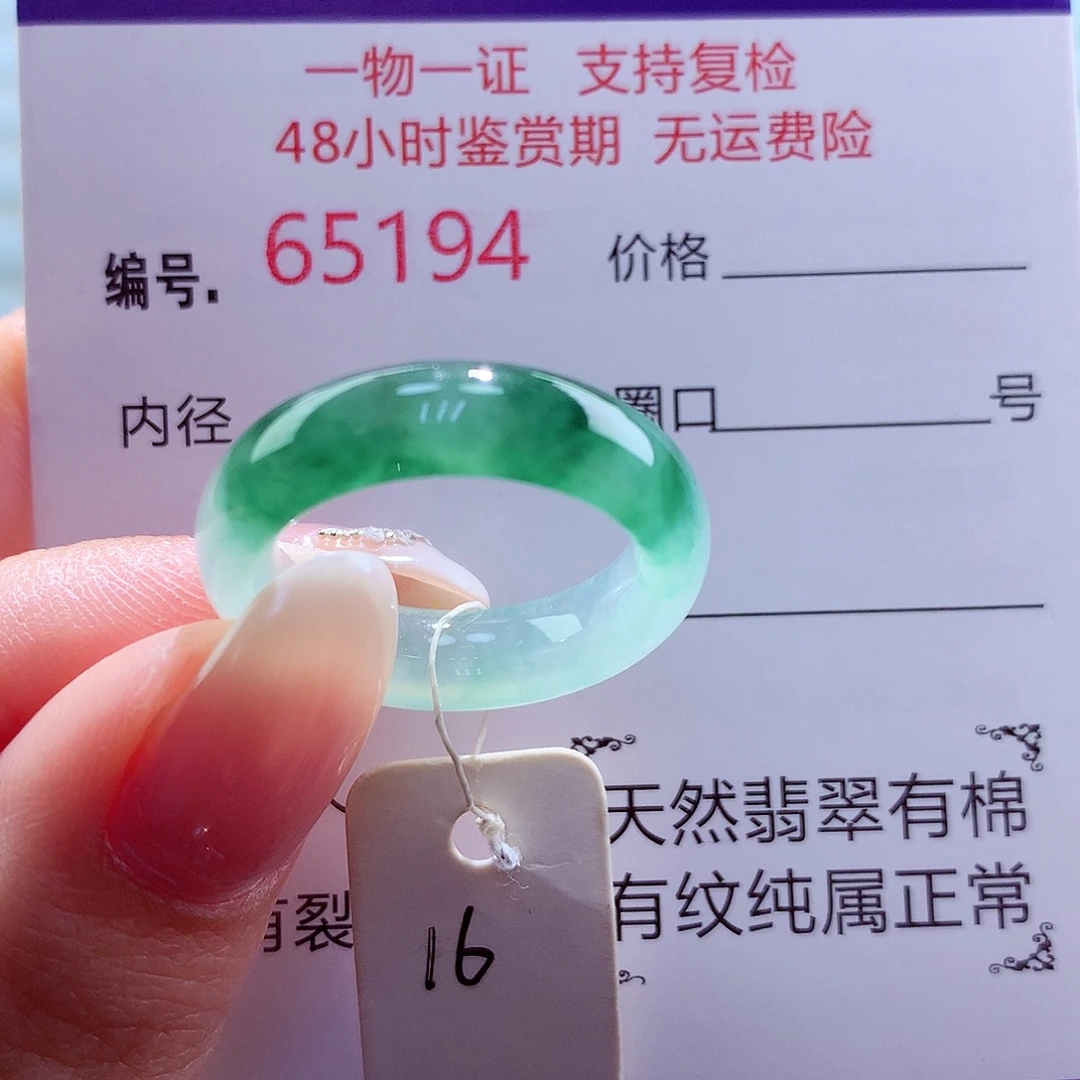 翡翠未镶嵌戒圈天然