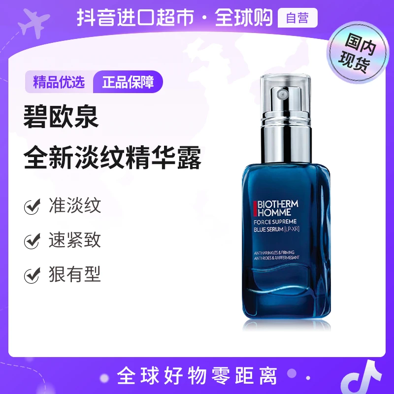 【国内现货】碧欧泉男士全新紧致淡纹抗皱精华露60ml【h】