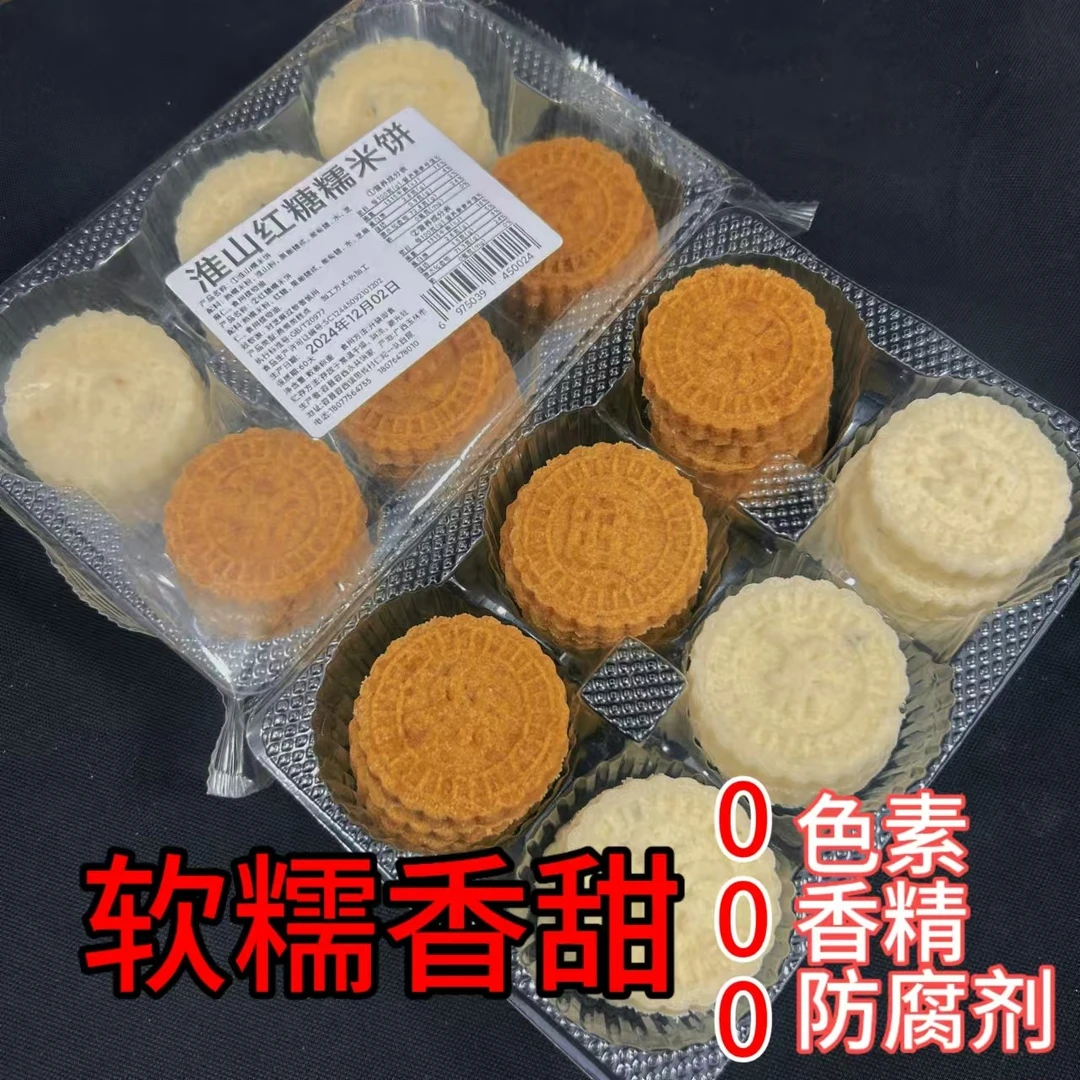 【淮山红糖糯米饼】老式无夹心传统糕点红糖糯米饼蒸饼软糯有嚼劲