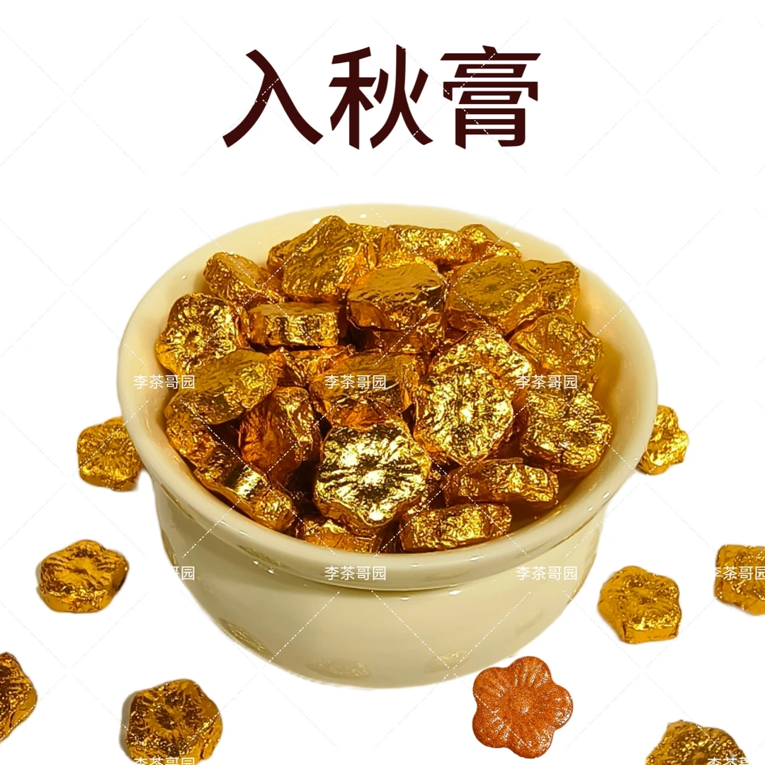 [李哥甑选]入球膏茶饮（不含茶）