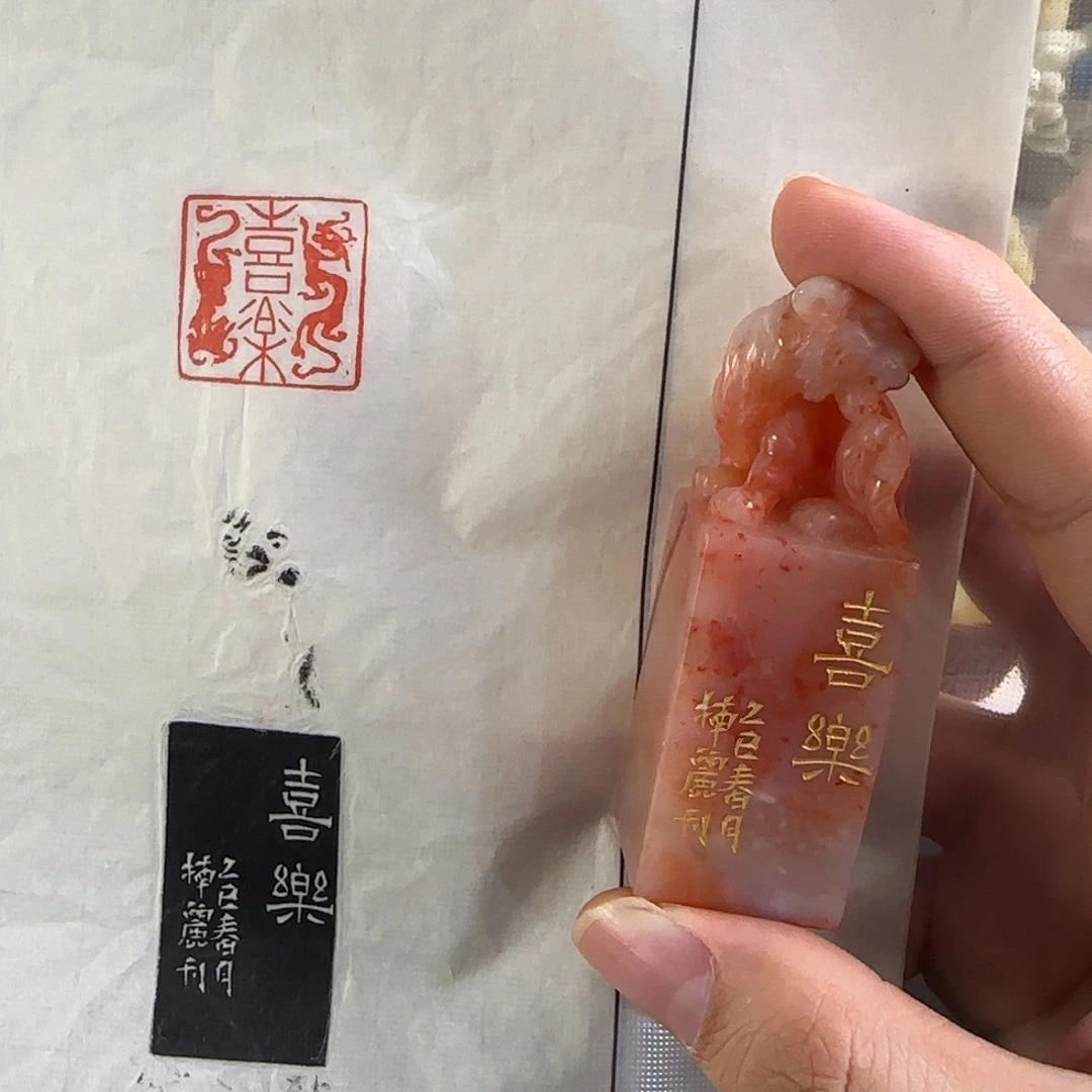 青田石印石刘楠丽喜乐