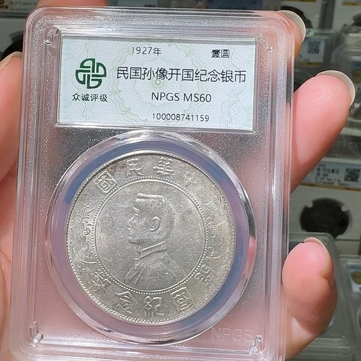 银荆**园孙小头一枚62分星星绿HH