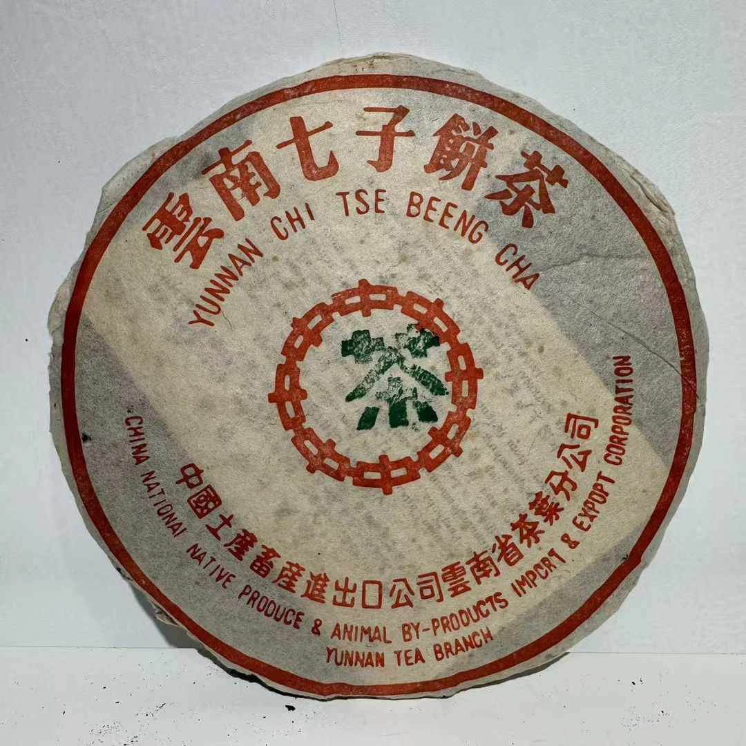 2001年 勐海茶厂 7542青饼