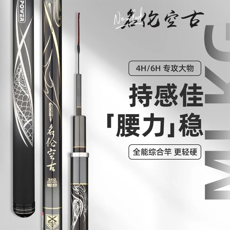 【镇店之宝】名伦空古19调6H高碳轻量大物杆黑坑湖库抽鲢鳙专用钓竿