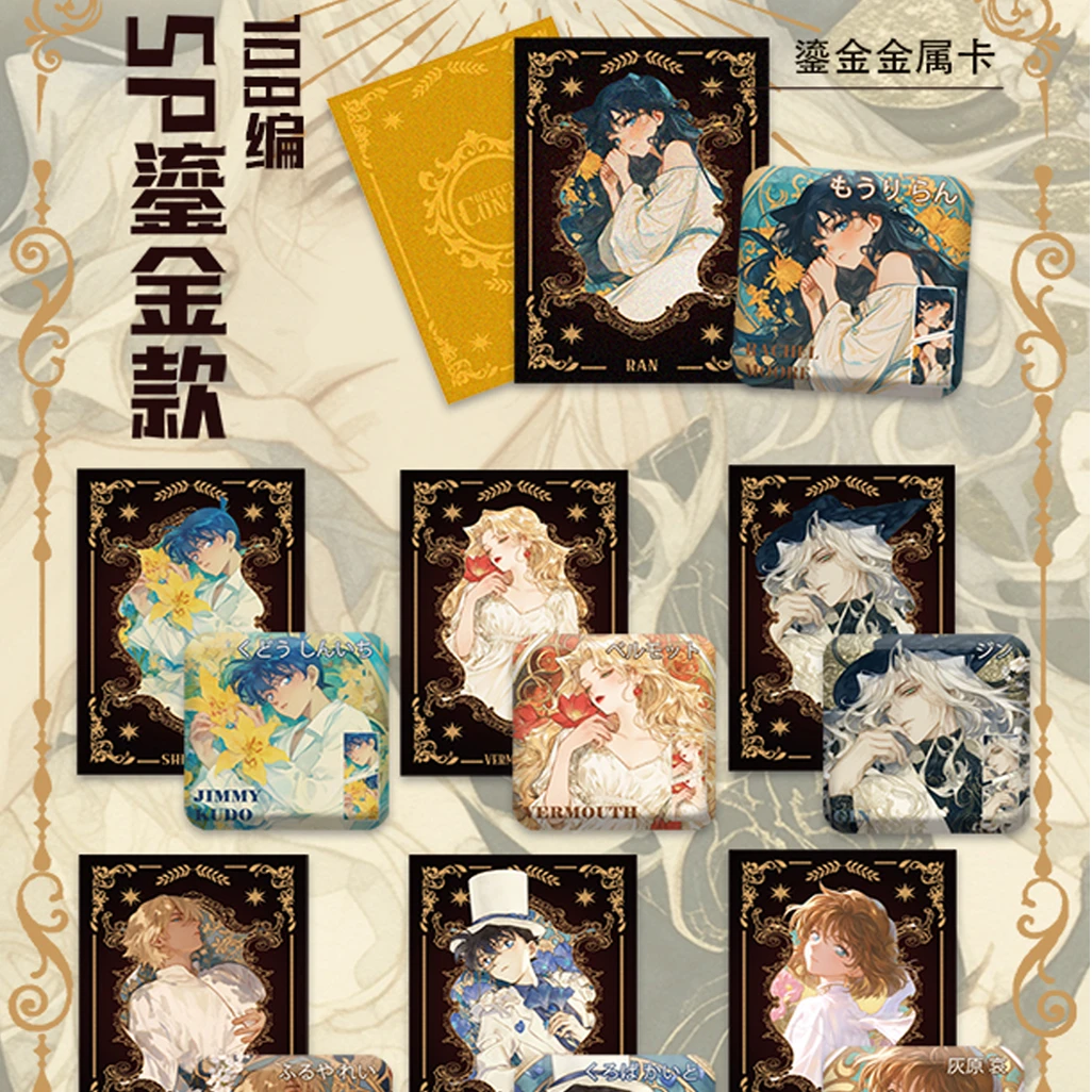 星野工作室名侦探柯南帷幕之光系列收藏卡牌盲盒 （默认代拆）