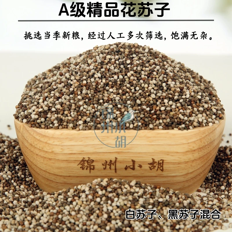 玉鸟鸟食  花苏子  杂色苏子 包邮 【2024】新粮白苏子和黑苏子混合