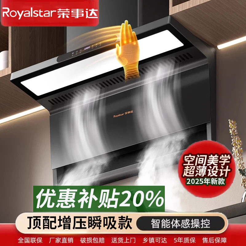 Royalstar/荣事达【补贴倒计时】油烟机超薄大吸力顶侧双吸自动清洗