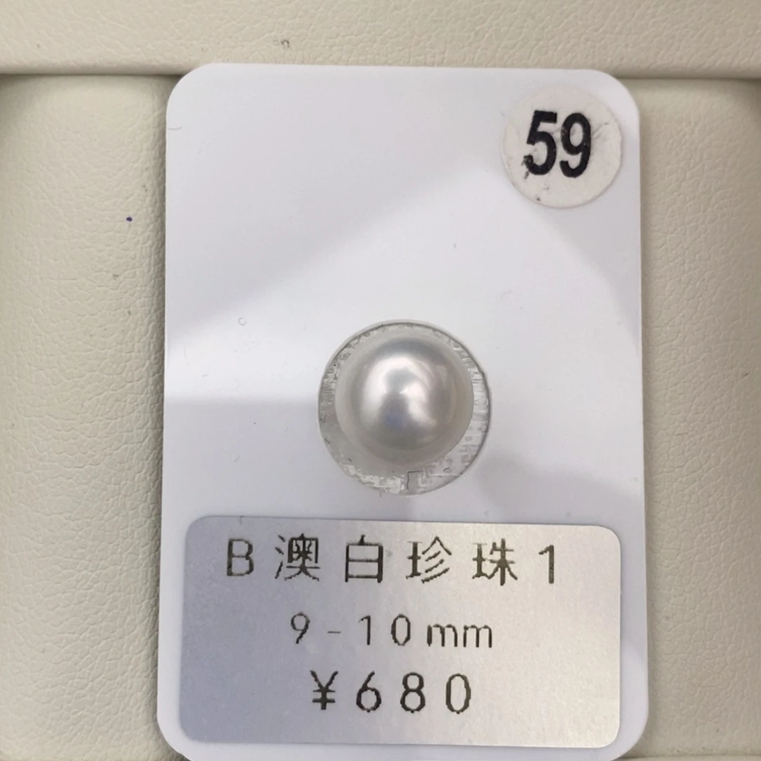 未镶嵌海水珍珠裸珠打孔后不退不换澳白9+