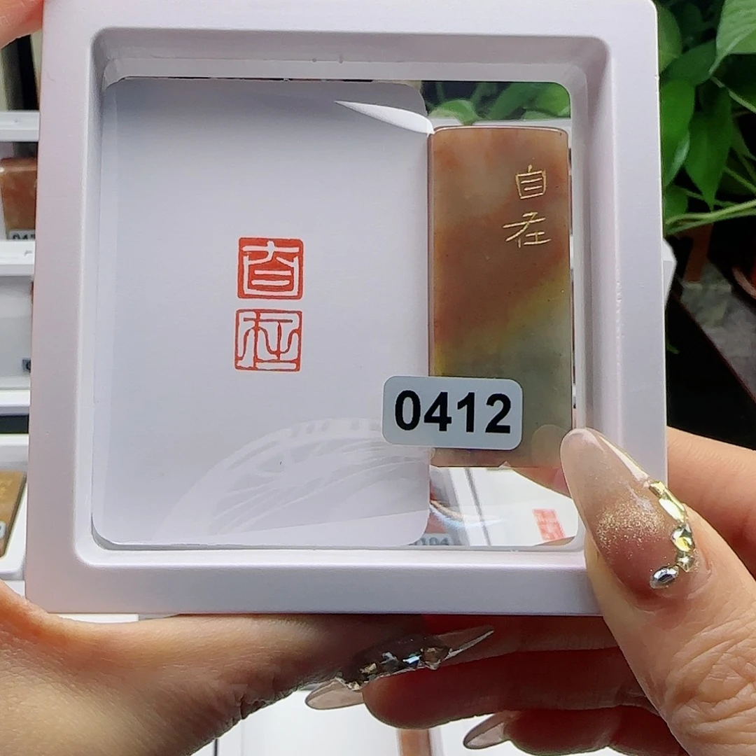 寿山石印石自在 1×2