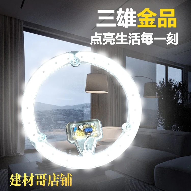 正品三雄金品吸顶灯管LED吸顶灯灯芯圆形光源模组家用白光变光