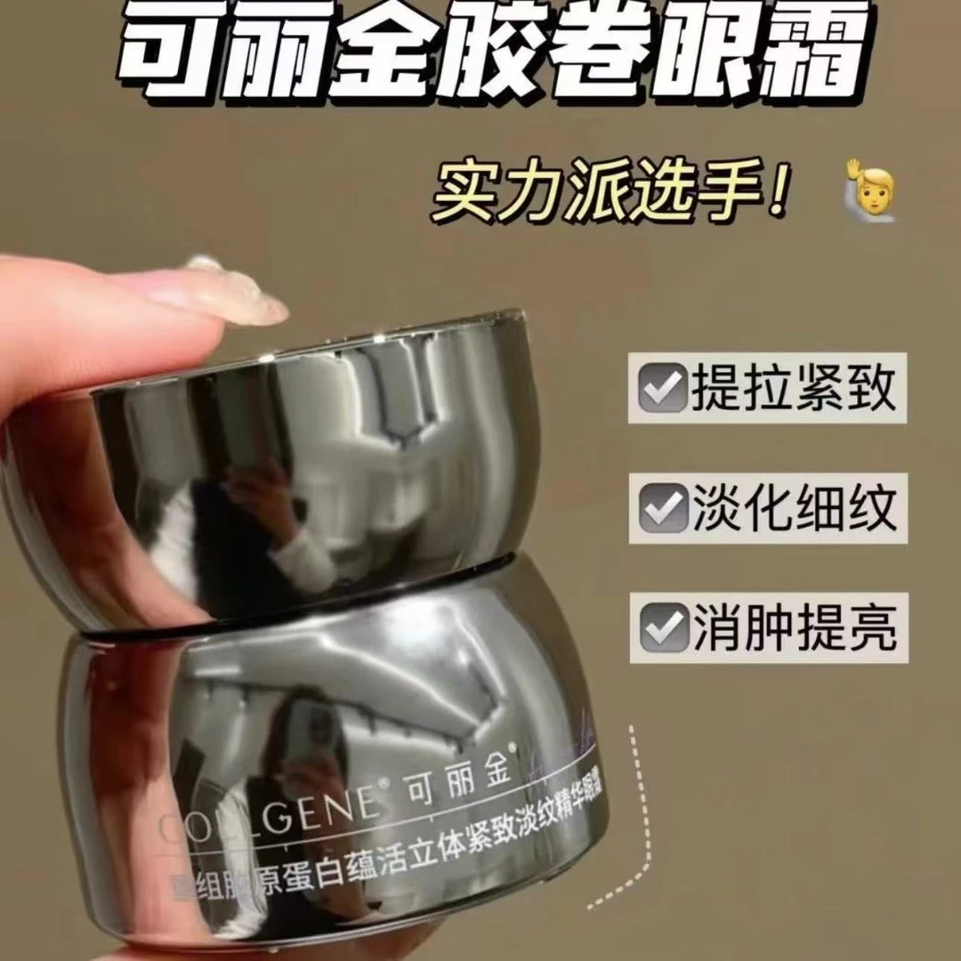 可丽金【胶卷眼霜】正装精萃眼霜重组胶原蛋白蕴活紧塑抗皱紧致保湿