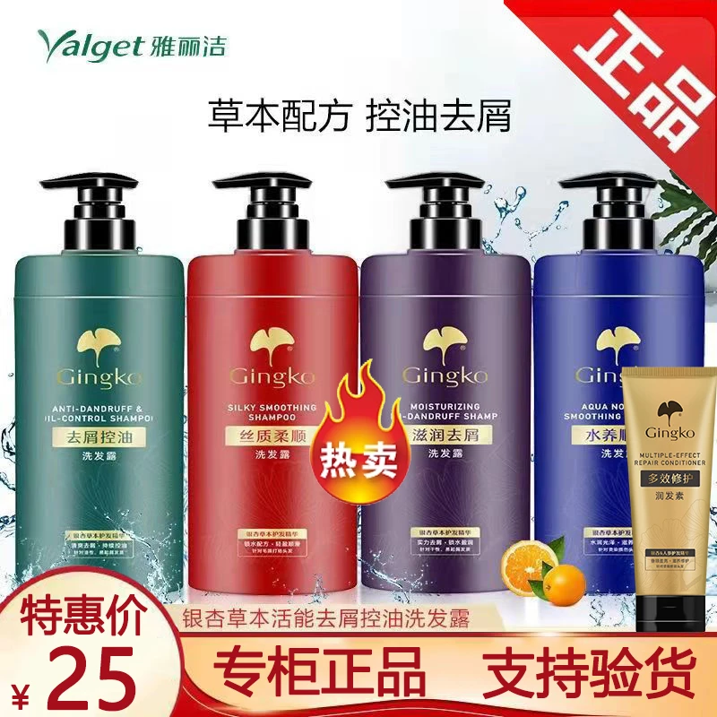 雅丽洁洗发水银杏草本滋润清爽去屑净油水养蓬松顺滑止痒丝质柔顺