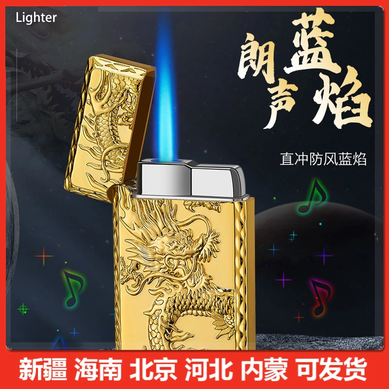 【新疆包邮】浮雕龙朗声直冲打火机 充气式打火机个性创意潮男礼品