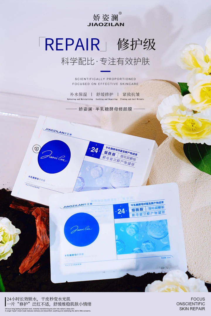 盈公主美人面膜  娇姿澜半乳糖酵母修颜膜 JZLMMF F