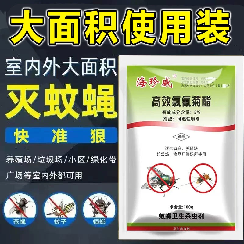 【100g/包】喷洒家用杀虫剂家庭养殖场可打70平方