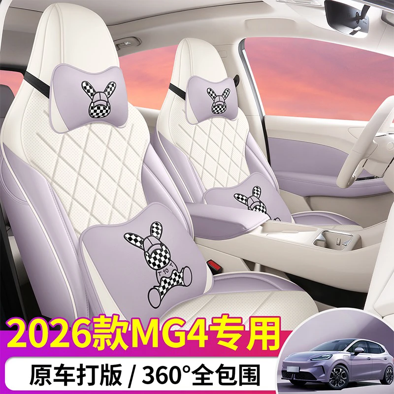 名爵4专用汽车座椅套四季通用全包围透气打孔皮座套