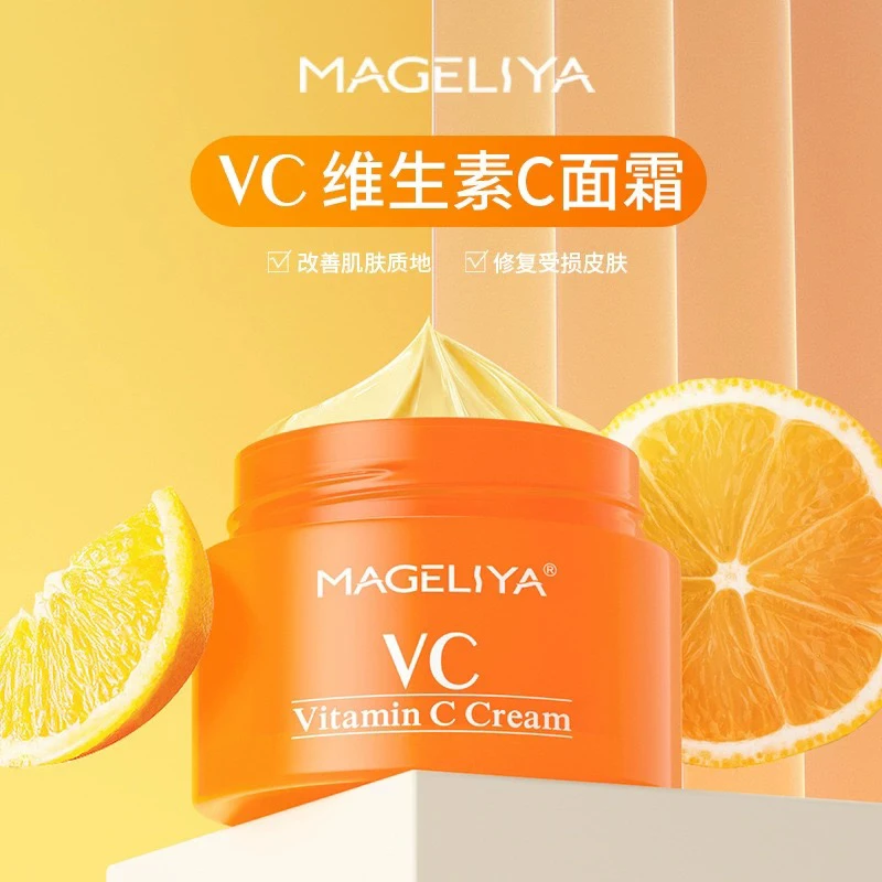 泰国进口MAGELIYA维C保湿面霜滋润不粘腻男女通用