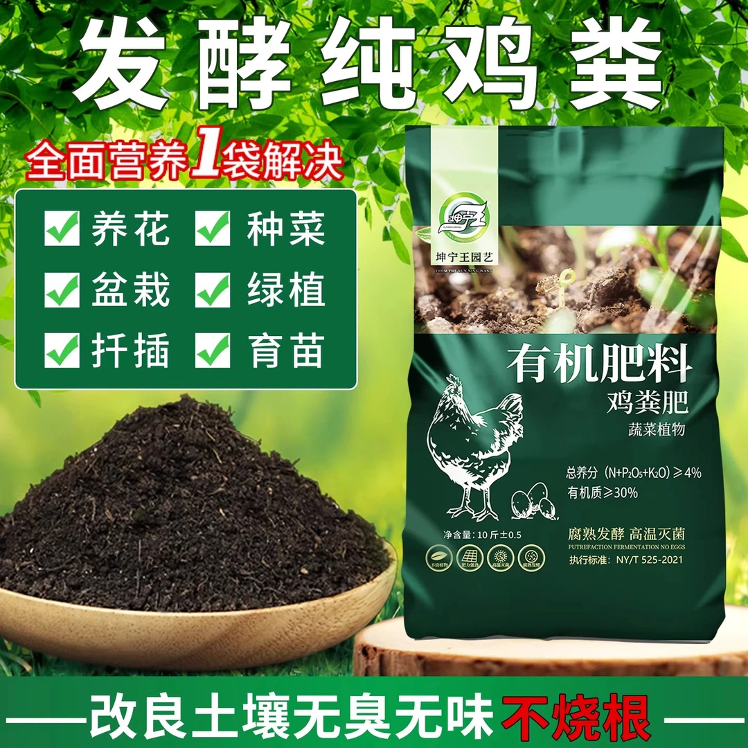 鸡粪发酵有机肥料蔬菜专用鸡屎干农家肥果树纯鸡粪肥花卉种菜肥料