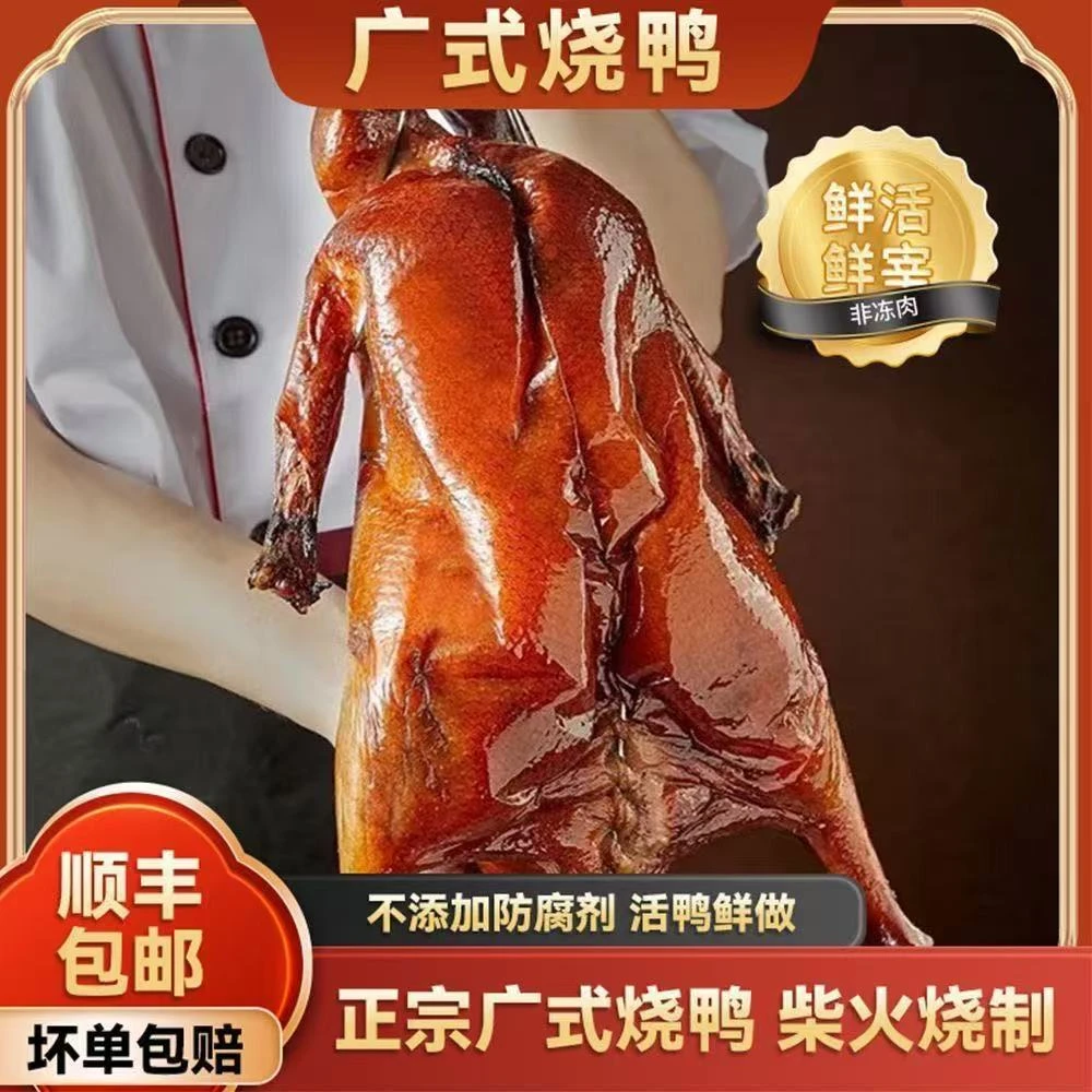 广味脆皮烧鸭3斤4左右正宗特产整只港式甜皮深井烧鸭烧腊广东烧鸭