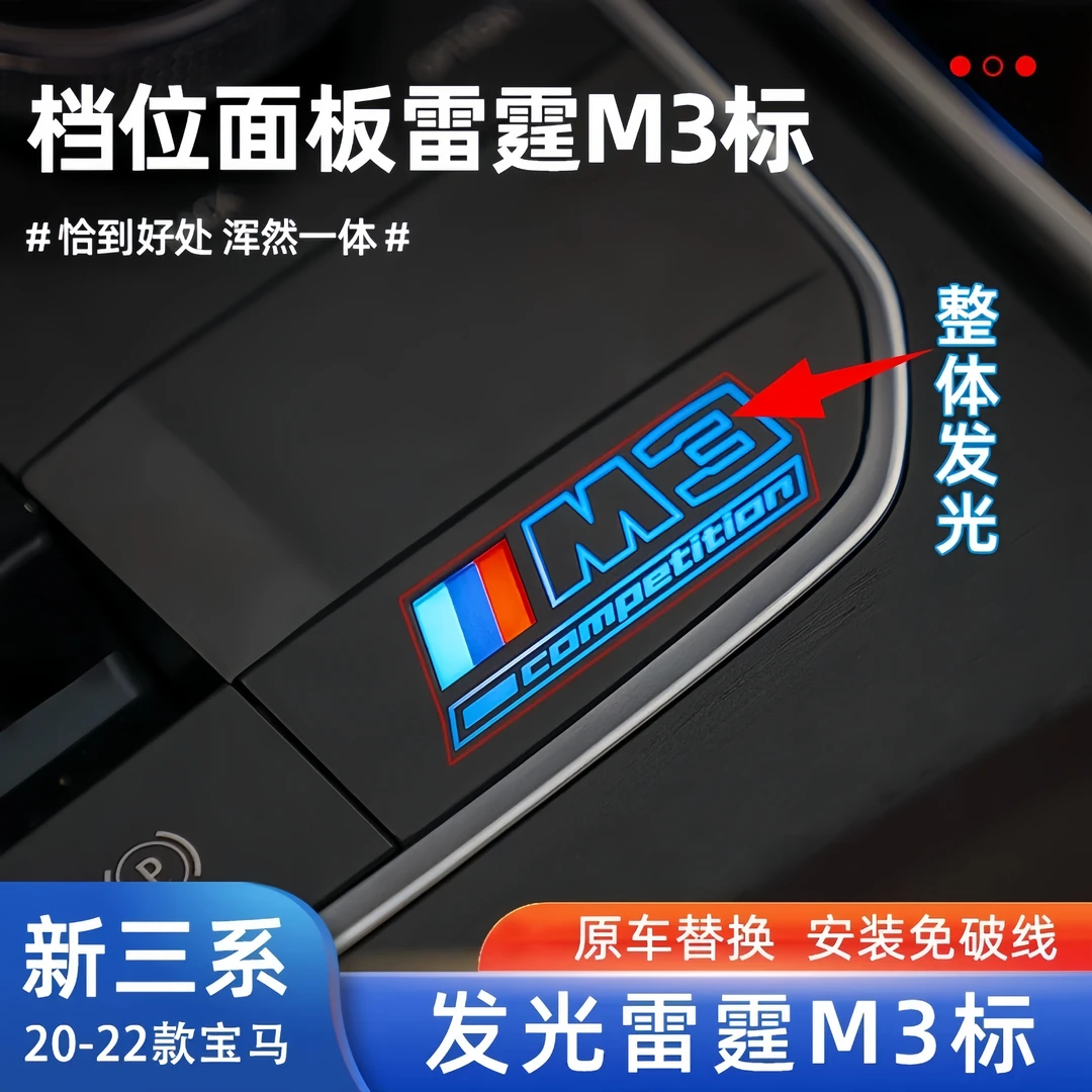适用于宝马新2系3系4系x3/x4/x5/m3/m4中控档位面板发光M标氛围灯