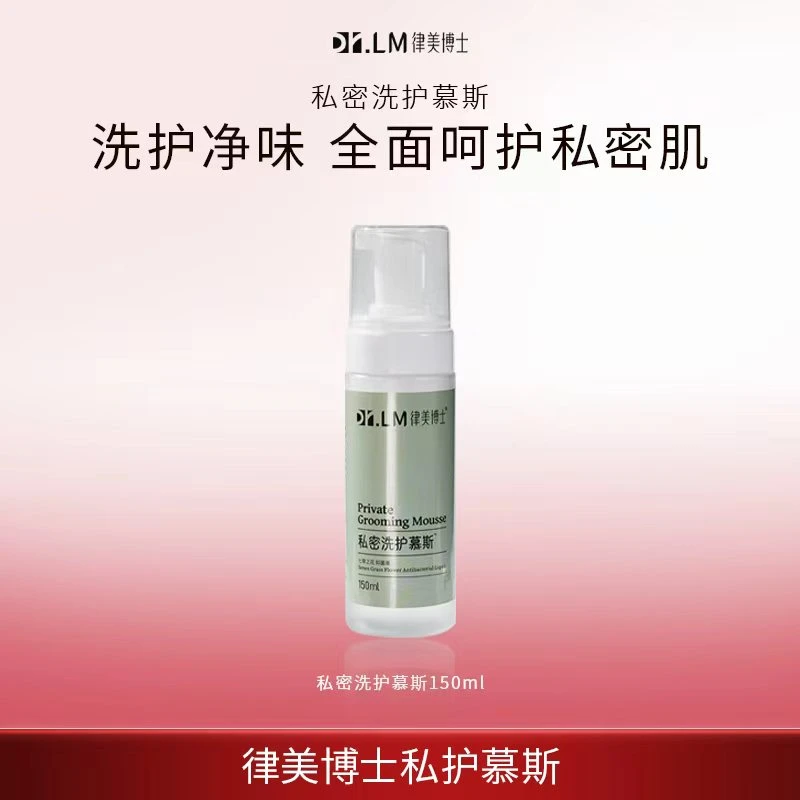 【Dr.LM 律美博士】 私密洗护慕斯