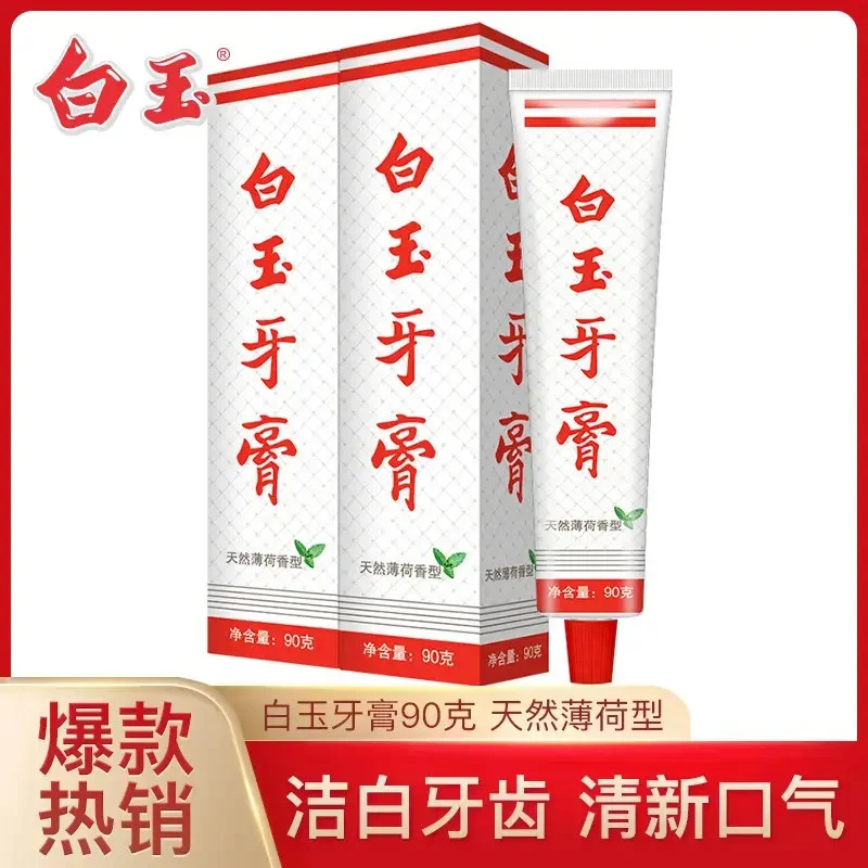 【国货】上海白玉牙膏90g国货老牌薄荷味去渍洁白牙膏口气清新家庭
