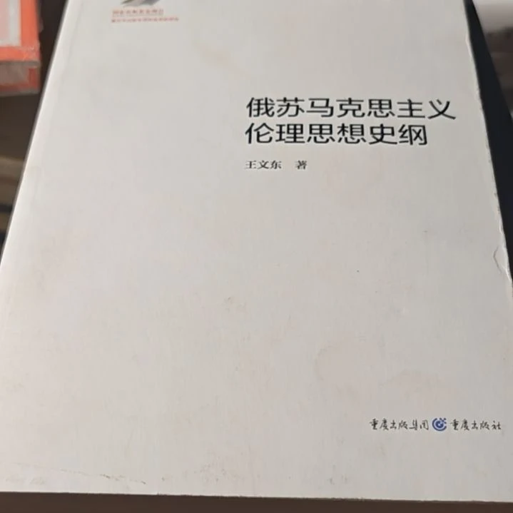 俄苏马克思平装微瑕介意（务必塑封）