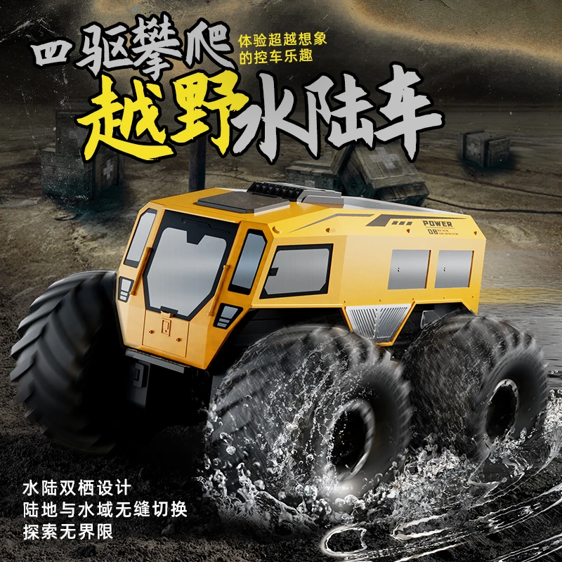 四驱水陆两栖遥控越野车全地形大脚攀爬漂移赛车男孩儿童电动玩具